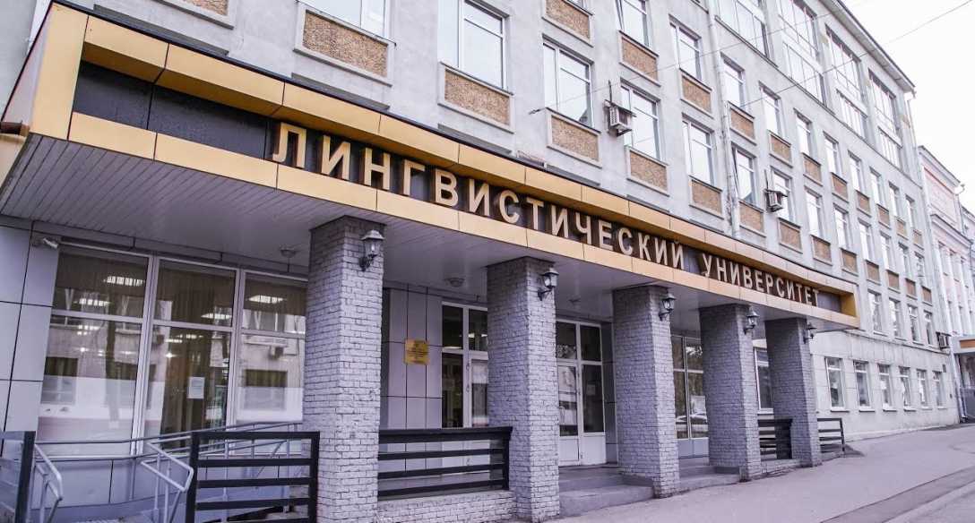 Nizhny Novgorod Devlet Dil Akademi Üniversitesi